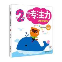 幼儿专注力阶梯训练:第2阶段