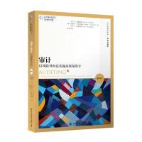 审计:以风险导向法实施高质量审计(第9版)