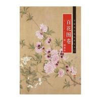中国画手卷临摹范本:八 百花图卷