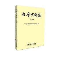 社会史研究(第四辑)