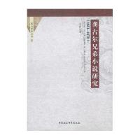 龚古尔兄弟小说研究(1851-1870)