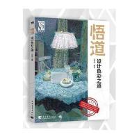 设计色彩之道