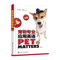 宠物专业应用英语