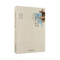 中国文化艺术“走出去”研究