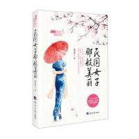 民国女子那般美丽
