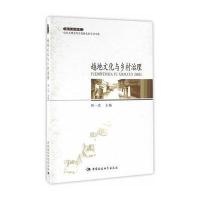 越地文化与乡村治理