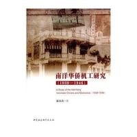 南洋华侨机工研究(1939-1946)