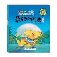 情绪管理图画书:的朋友(关于自卑)