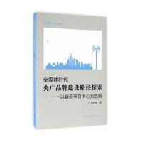 全媒体时代央广品牌建设路径探索—以音乐节目中心为范