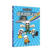 蓝天幻影之战(少年酷酷兵系列之五)