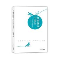 何事同来不同归