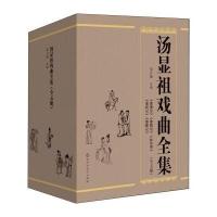 汤显祖戏曲全集