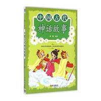 中国古代神话故事