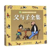 儿童成长经典阅读宝库:父与子全集