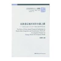 民族落后地区同步小康之路:湘西农发行支持乡镇发展调