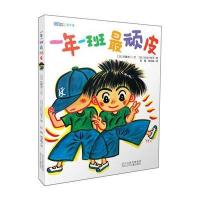 一年一班萌学园 一年一班顽皮