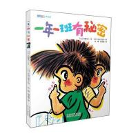 一年一班萌学园 一年一班有秘密