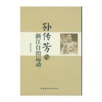 孙传芳与浙江自治运动