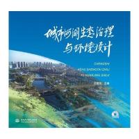 城市河湖生态治理与环境设计