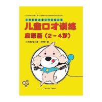 儿童口才训练 启蒙篇(2-4岁)