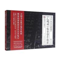 书法 从入门到高手:《乙瑛碑》临摹创作精讲(套装1-4