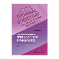 第三次经济普查专题研究:中国文化产业的区域结构研究