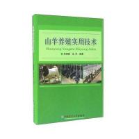 山羊养殖实用技术