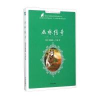 [M]丛林传奇-9787548817413