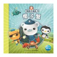 海底小纵队探险记:椰子蟹