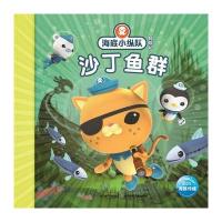 海底小纵队探险记:沙丁鱼群