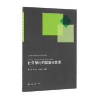 社区绿化的数量化管理