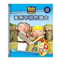 巴布工程师梦想剧场:无所不能的骑士