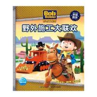 巴布工程师梦想剧场:野外施工大联欢