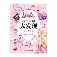 美丽大发现:美妙的魔法