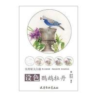 设色鹦鹉牡丹