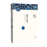 名家名著 现代文学经典:繁星 春水