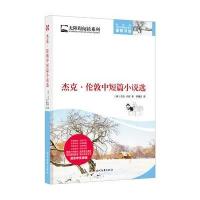 杰克 伦敦中短篇小说选