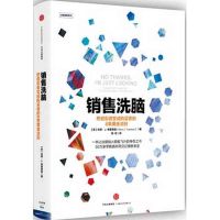 销售洗脑:把逛街者变成购买者的8条黄金法则 (美)弗里德曼 中信出版社