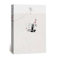 上学记(增订版)