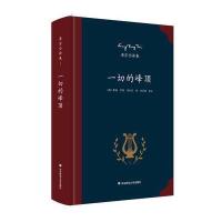 梁宗岱译集:一切的峰顶