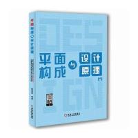平面构成与设计原理