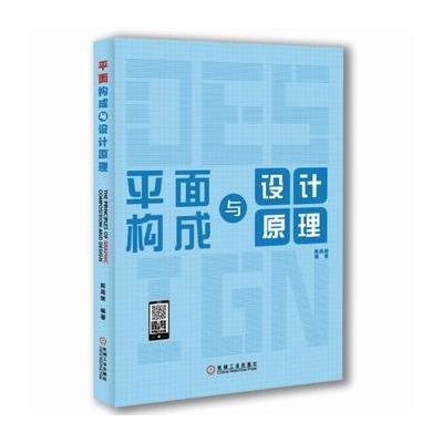 平面构成与设计原理