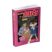 名侦探柯南抓帧漫画7