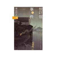 惊吓馆事件(修订版)