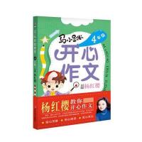 马小跳开心作文-4年级