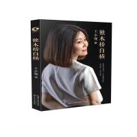 独木桥自横