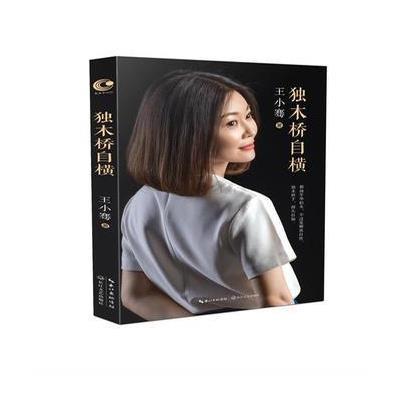独木桥自横