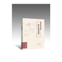 新乡贤的故事