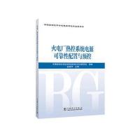 火电厂热控系统电源可靠性配置与预控