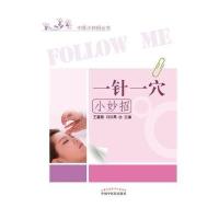 一针一穴小妙招